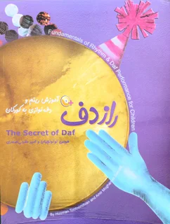 کتاب راز دف آموزش ریتم و دف نوازی به کودکان