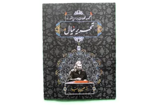 تحریر خیال مجموعه قطعات برای سنتور 1 اثر حسین پرنیا