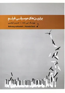بهترین های موسیقی فیلم اثر بهرنگ نبی زاده و حسین فرضی