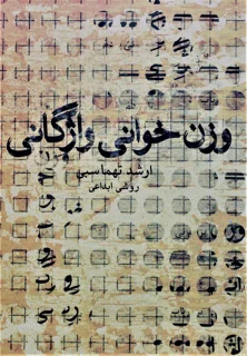 وزن خوانی واژگانی