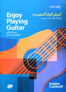 آموزش گیتار آکسفورد 2 اثر دبی کرکنل