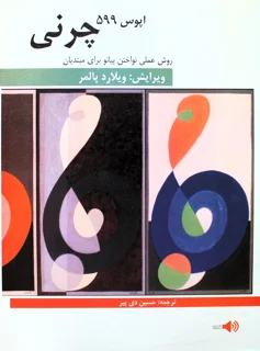 کتاب چرنی اپوس 599 ویرایش ویلارد پالمر انتشارات هنر و فرهنگ