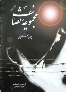 مجموعه تصانیف پرویز مشکاتیان جلد سوم