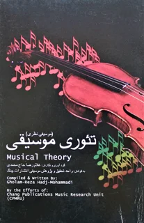 تئوری موسیقی اثر غلام رضا حاج محمدی