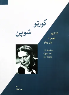 کورتو شوپن 12 اتود اپوس 10 پیانو