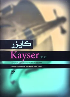 کایزر اپوس 20 سی و شش اتود مقدماتی و پیشبردی برای ویولن