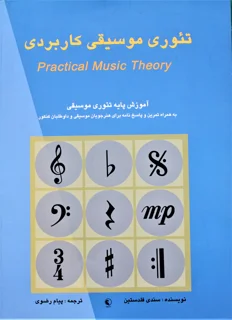 تئوری موسیقی کاربردی