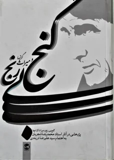 گنج بی رنج و میراث گرانبها