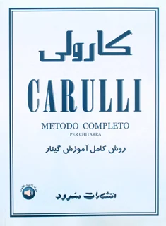 کارولی روش کامل آموزش گیتار