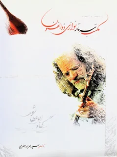 مکتب سه تار نوازی ذوالفنون
