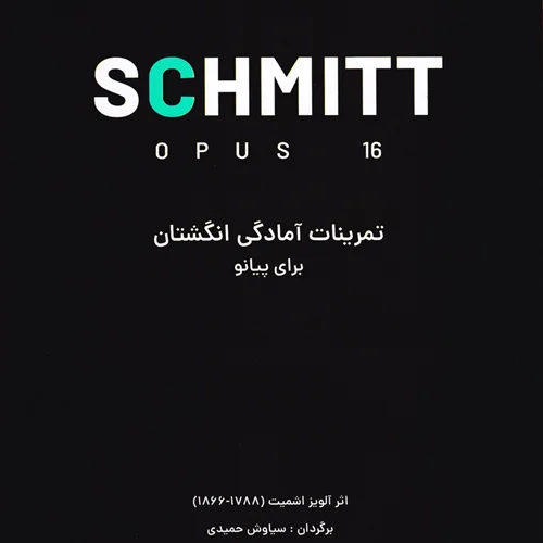 کتاب اشمیت تمررینات آمادگی انگشتان برای پیانو سیاوش حمیدی انتشارات نارون