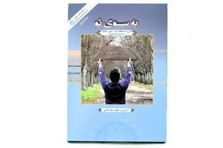 به سوی تو سی و سه قطعه پاپ , سنتی , فولک برای سنتور اثر جواد غلامی