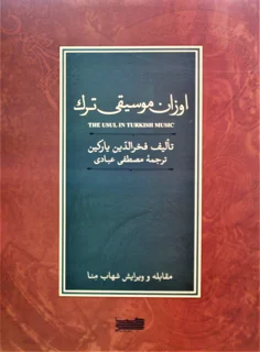 اوزان موسیقی ترک