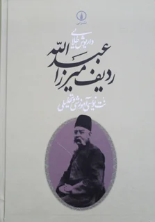 ردیف میرزا عبدالله اثر داریوش طلایی