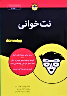 نت خوانی dummies