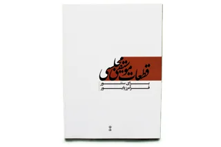 قطعات موسیقی مجلسی برای سنتور اثر استاد فرامرز پایور