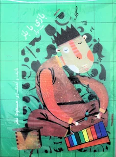 بازی با بلز پک سه جلدی اثر مسعود نظر